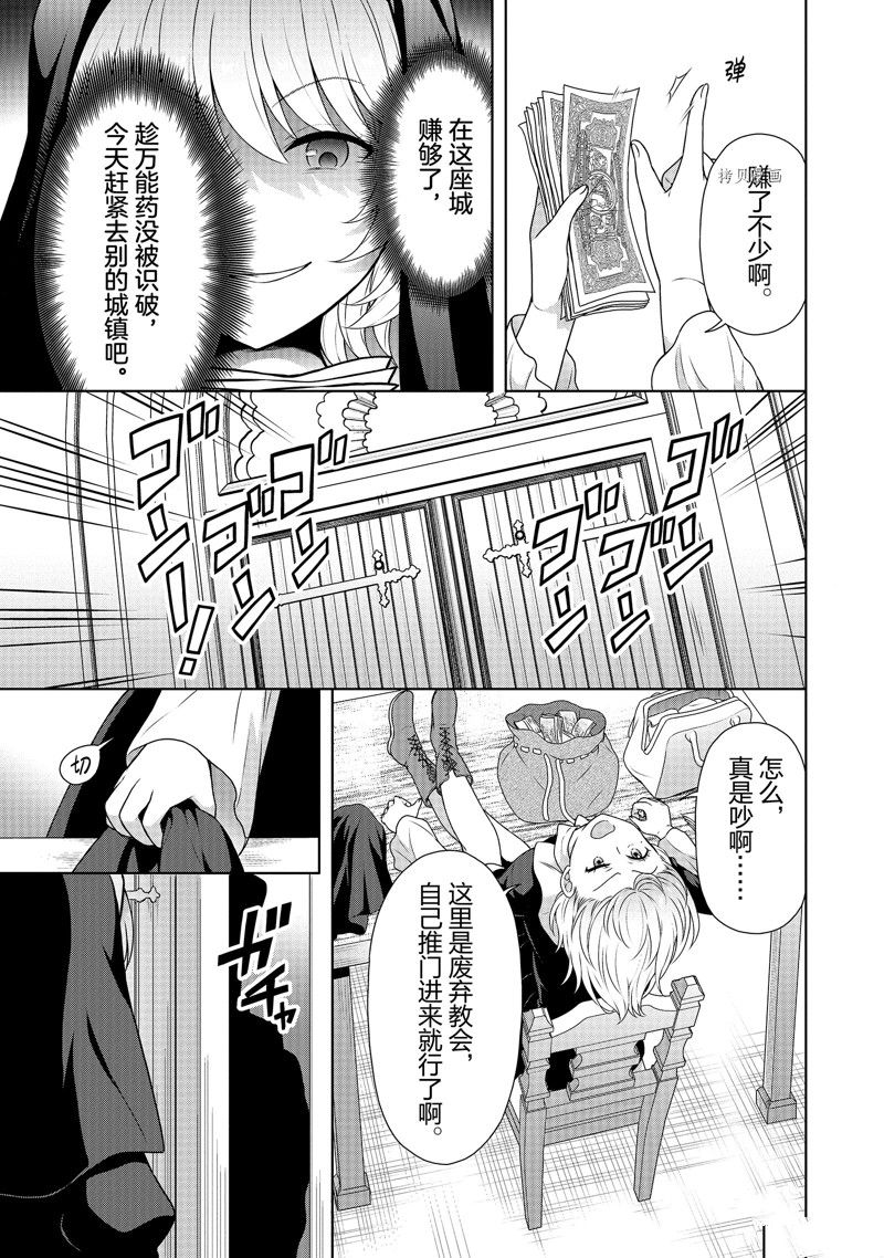 《开挂药师的异世界悠闲生活》漫画最新章节第29话免费下拉式在线观看章节第【3】张图片