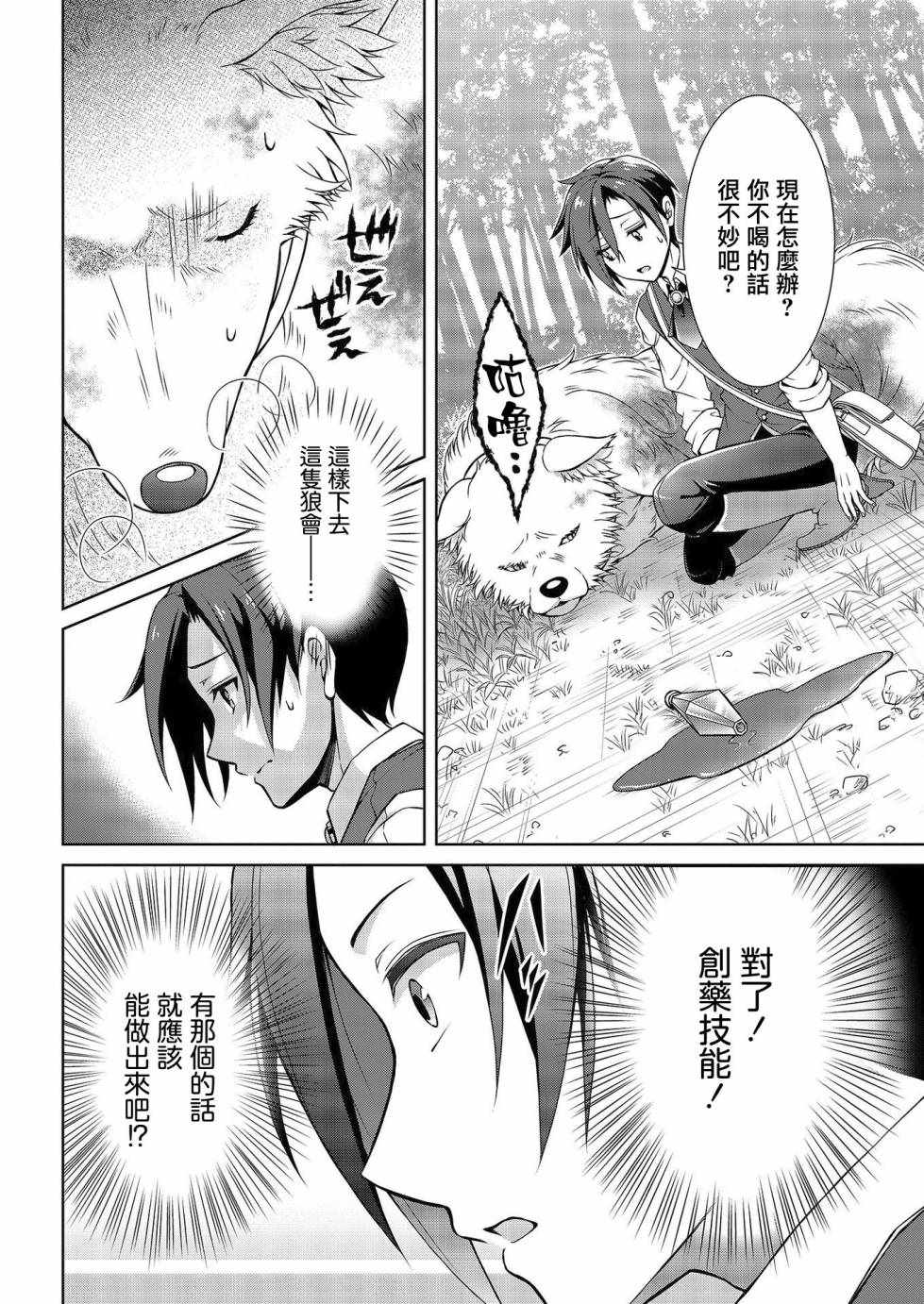 《开挂药师的异世界悠闲生活》漫画最新章节第1话免费下拉式在线观看章节第【11】张图片