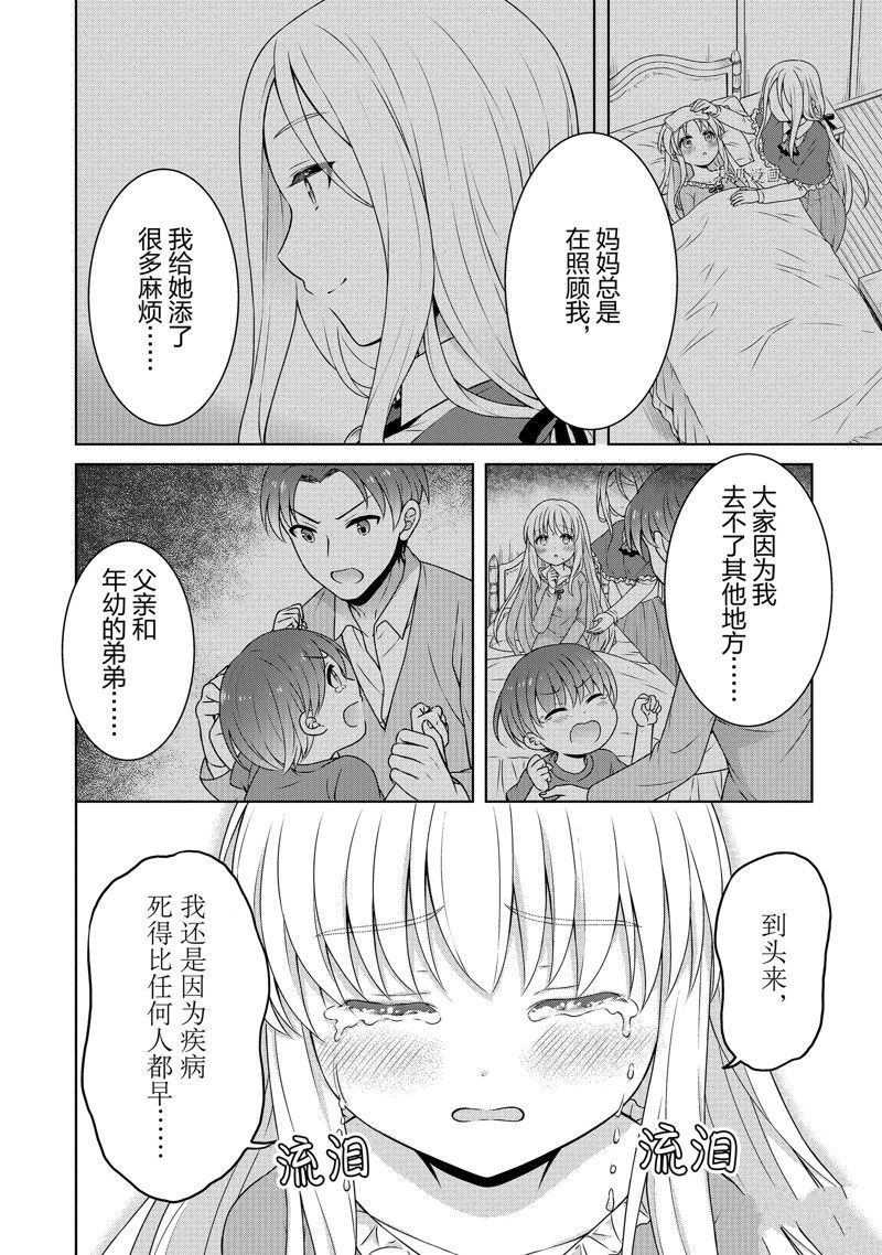 《开挂药师的异世界悠闲生活》漫画最新章节第42话免费下拉式在线观看章节第【14】张图片