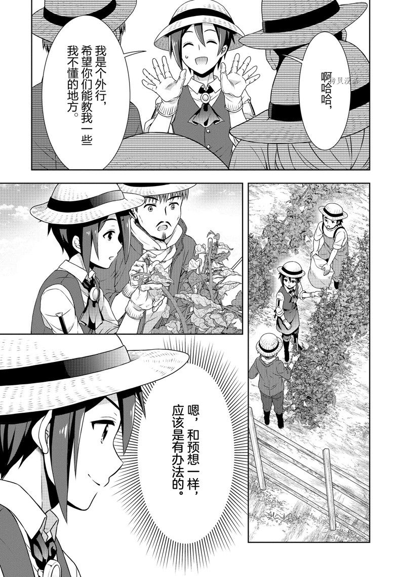 《开挂药师的异世界悠闲生活》漫画最新章节第36话免费下拉式在线观看章节第【15】张图片