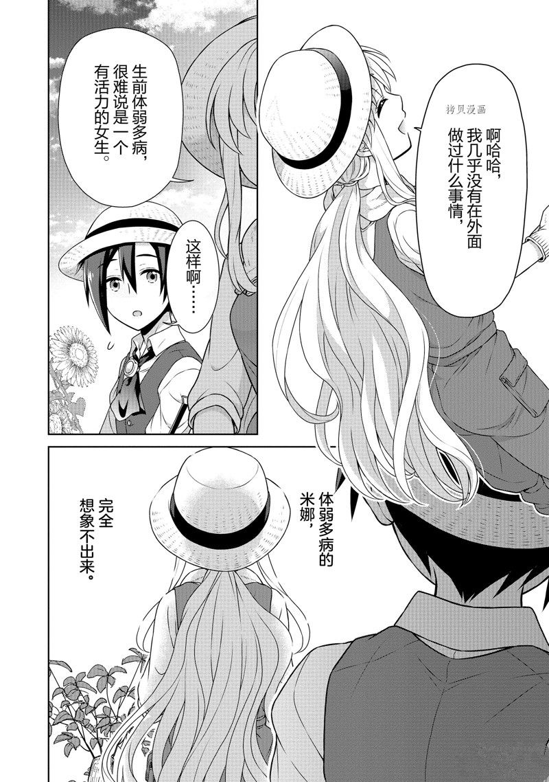 《开挂药师的异世界悠闲生活》漫画最新章节第36话免费下拉式在线观看章节第【10】张图片