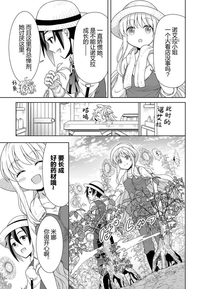 《开挂药师的异世界悠闲生活》漫画最新章节第36话免费下拉式在线观看章节第【9】张图片