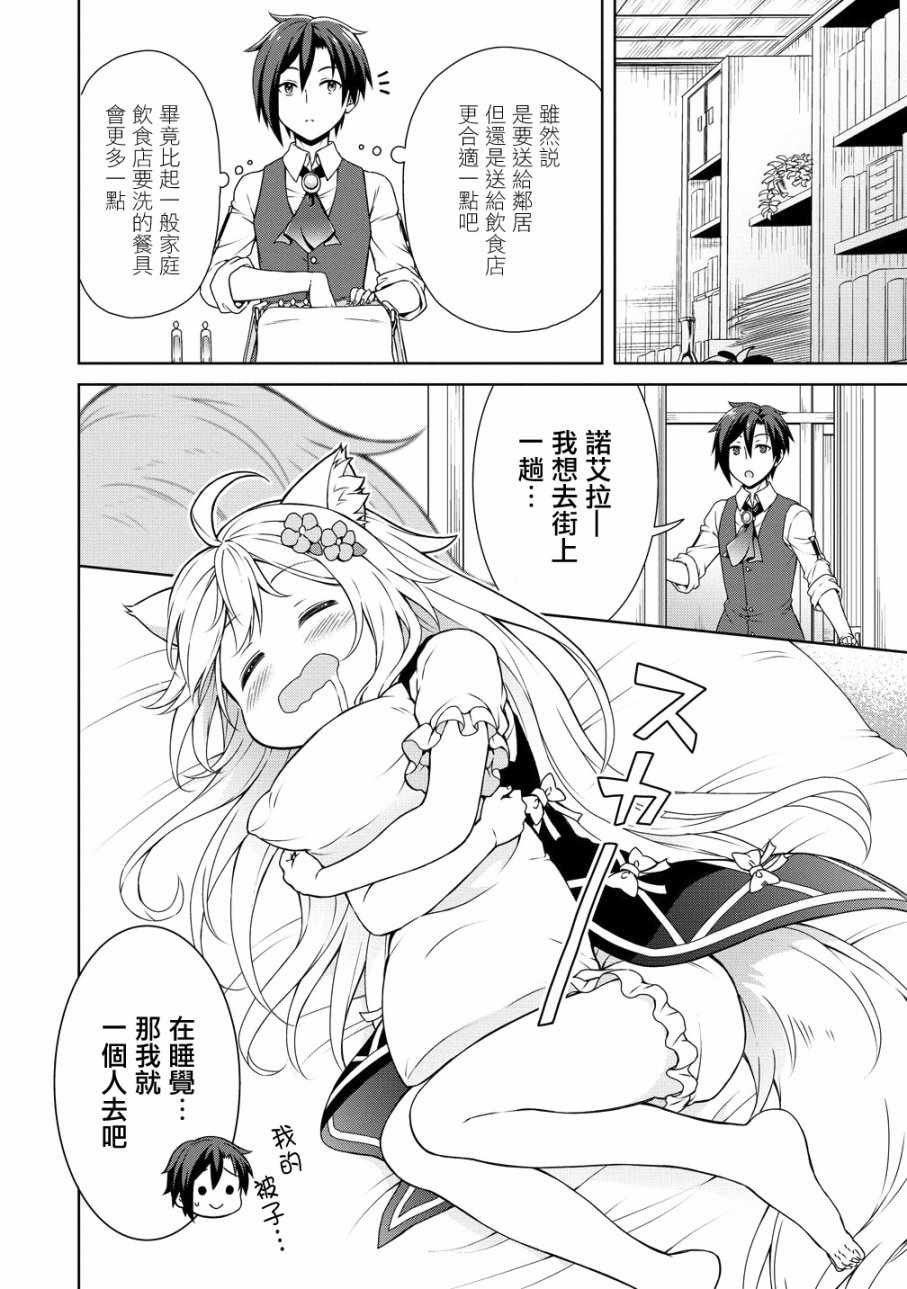 《开挂药师的异世界悠闲生活》漫画最新章节第8话免费下拉式在线观看章节第【6】张图片