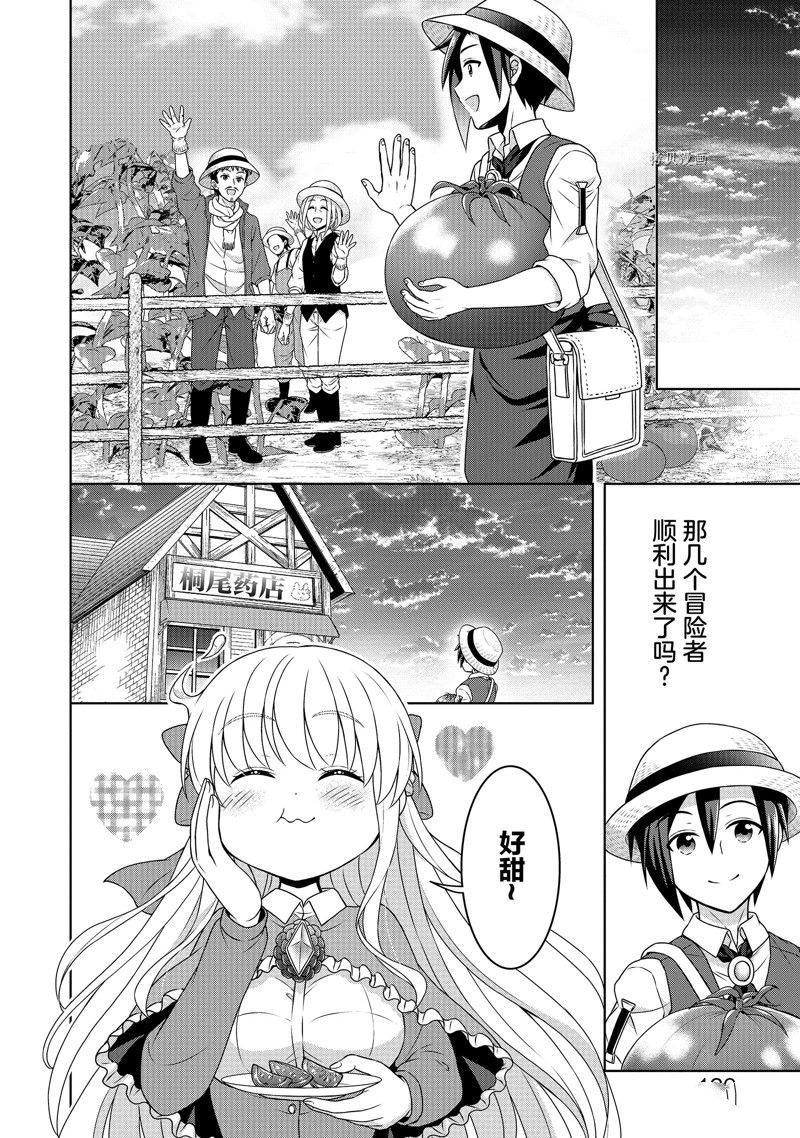 《开挂药师的异世界悠闲生活》漫画最新章节第37话免费下拉式在线观看章节第【10】张图片