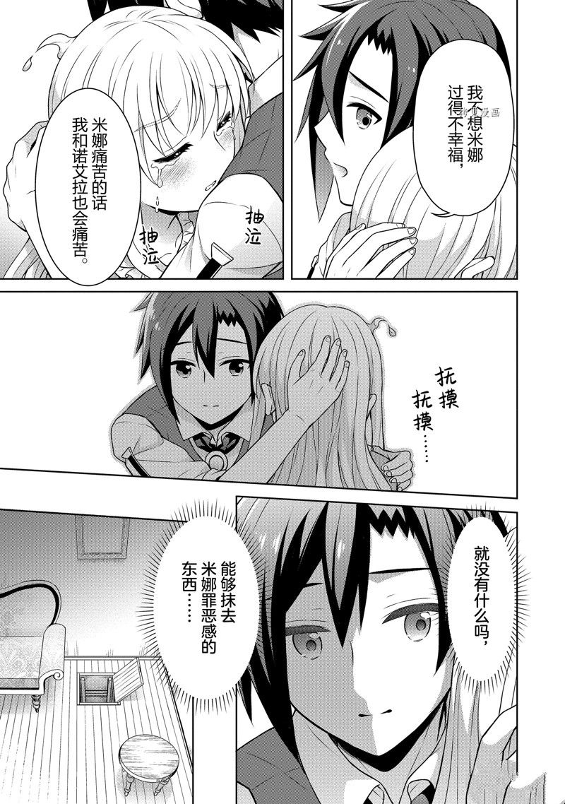 《开挂药师的异世界悠闲生活》漫画最新章节第42话免费下拉式在线观看章节第【19】张图片