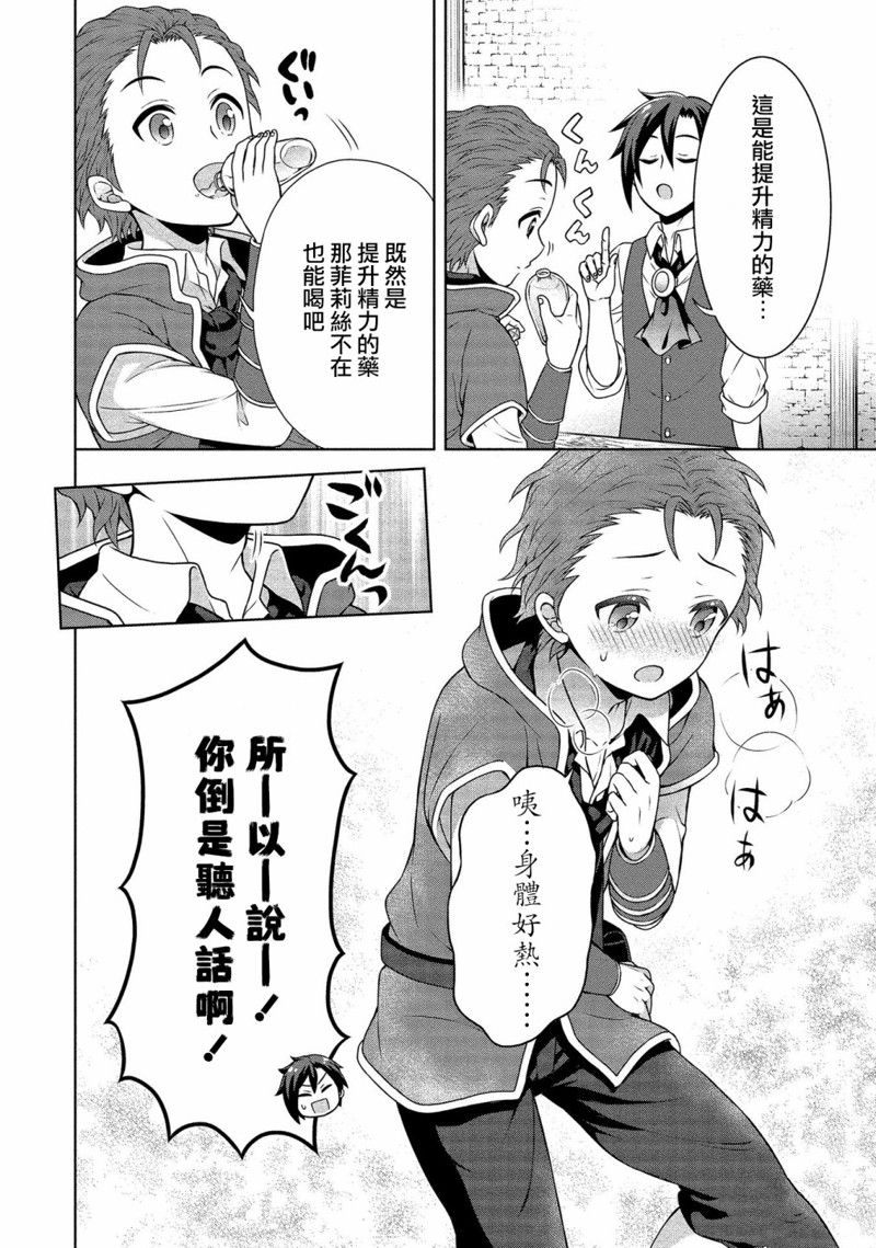 《开挂药师的异世界悠闲生活》漫画最新章节第25话免费下拉式在线观看章节第【16】张图片