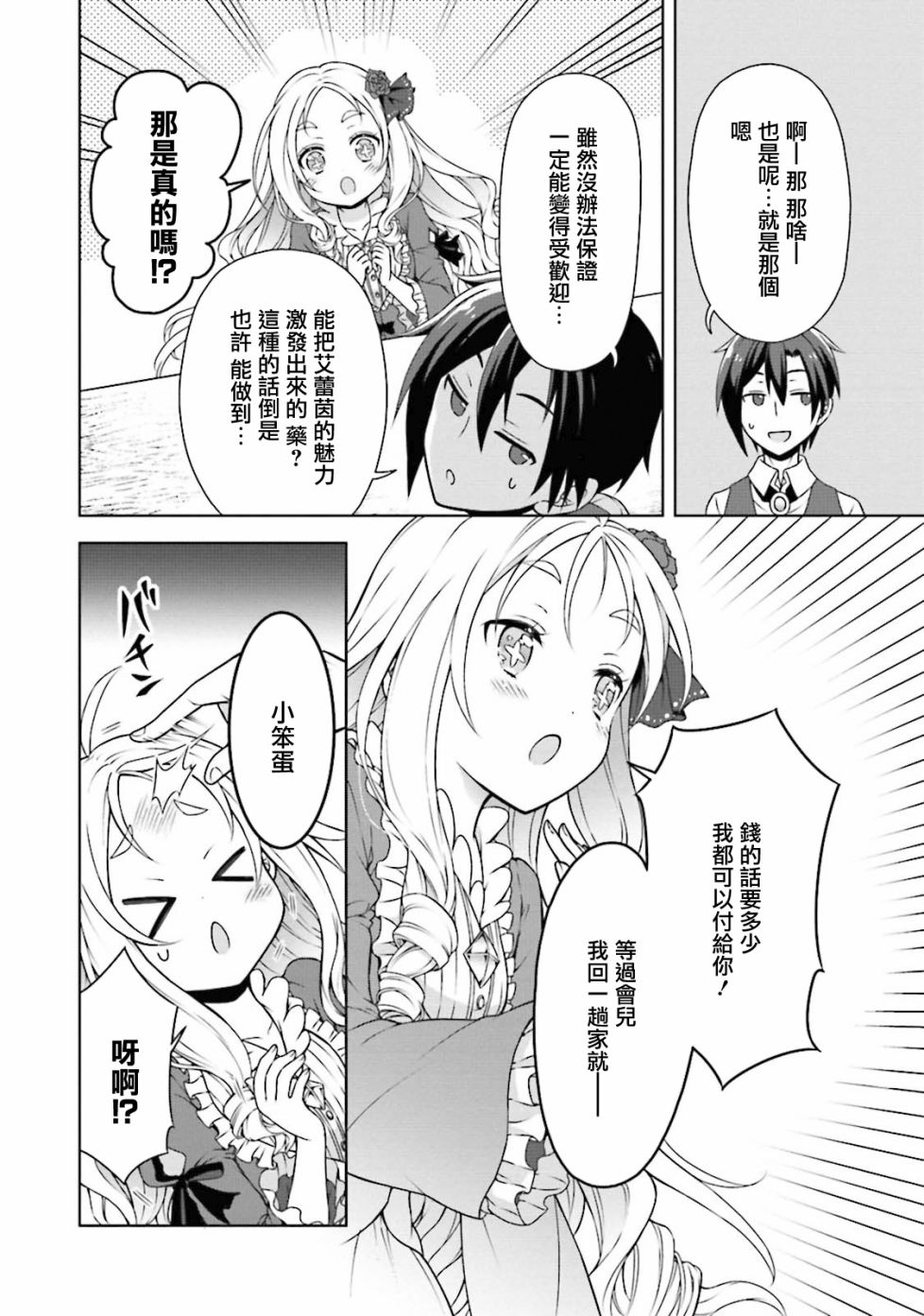 《开挂药师的异世界悠闲生活》漫画最新章节第13话免费下拉式在线观看章节第【14】张图片