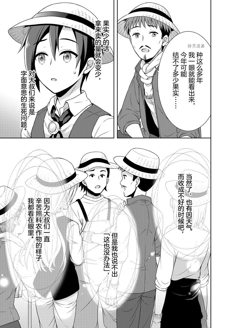 《开挂药师的异世界悠闲生活》漫画最新章节第36话免费下拉式在线观看章节第【13】张图片