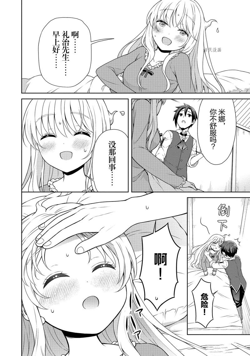 《开挂药师的异世界悠闲生活》漫画最新章节第42话免费下拉式在线观看章节第【6】张图片