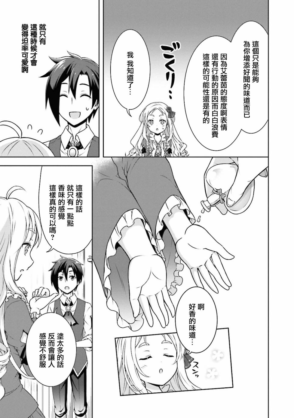 《开挂药师的异世界悠闲生活》漫画最新章节第13话免费下拉式在线观看章节第【23】张图片