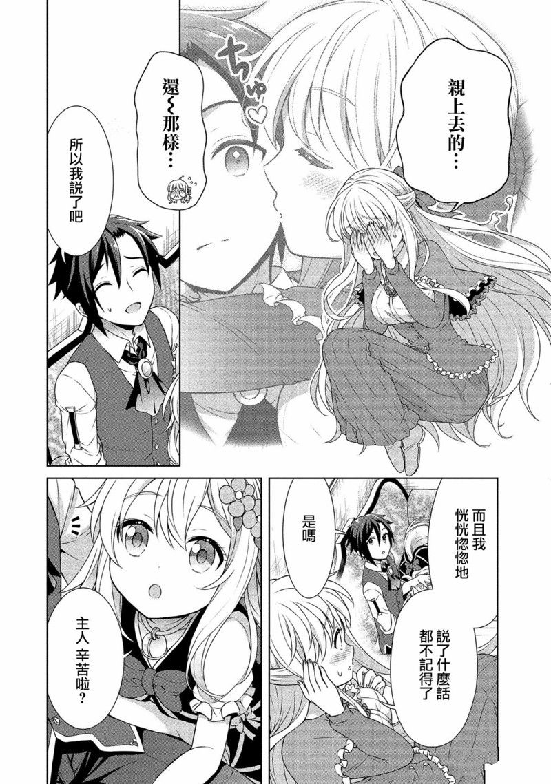 《开挂药师的异世界悠闲生活》漫画最新章节第25话免费下拉式在线观看章节第【12】张图片