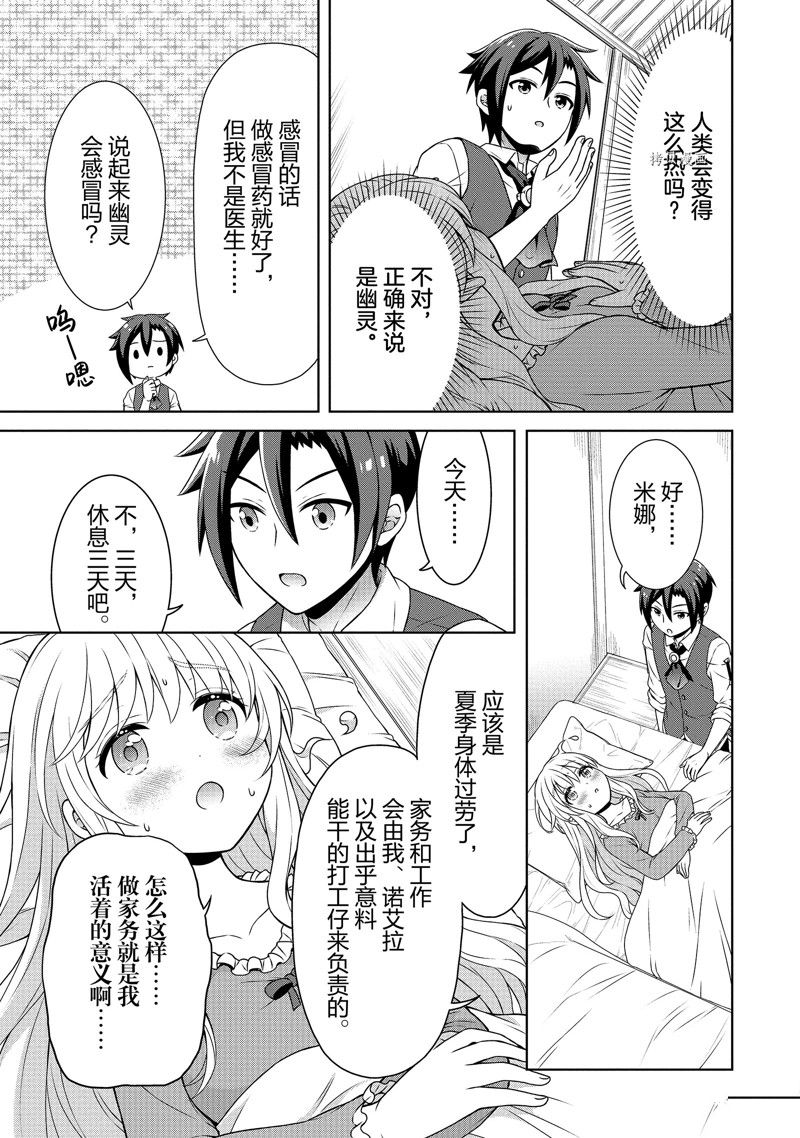 《开挂药师的异世界悠闲生活》漫画最新章节第42话免费下拉式在线观看章节第【7】张图片