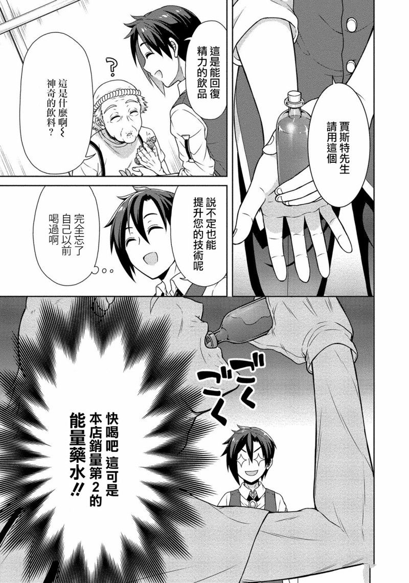 《开挂药师的异世界悠闲生活》漫画最新章节第22话免费下拉式在线观看章节第【10】张图片