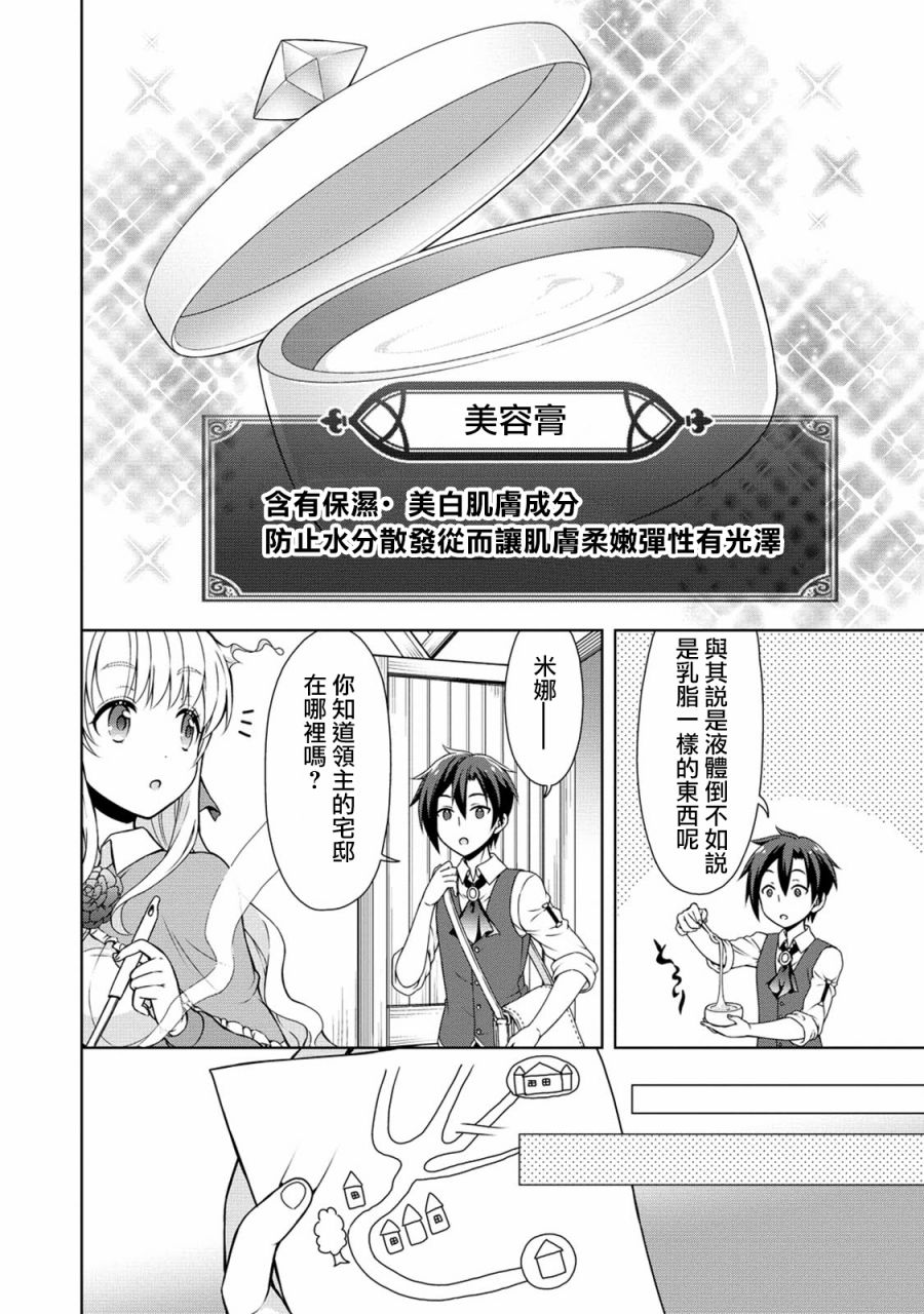 《开挂药师的异世界悠闲生活》漫画最新章节第11话免费下拉式在线观看章节第【12】张图片