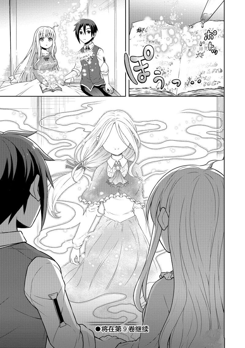 《开挂药师的异世界悠闲生活》漫画最新章节第42话免费下拉式在线观看章节第【25】张图片