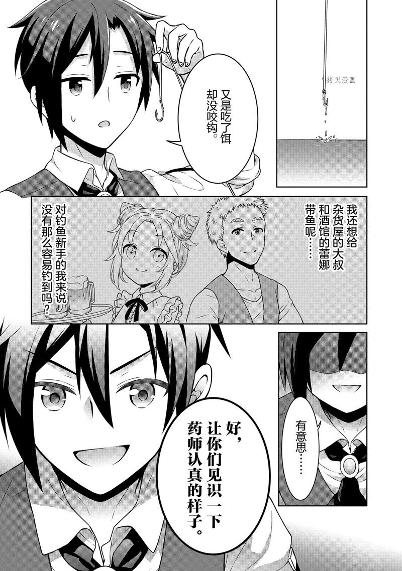 《开挂药师的异世界悠闲生活》漫画最新章节第32话免费下拉式在线观看章节第【15】张图片