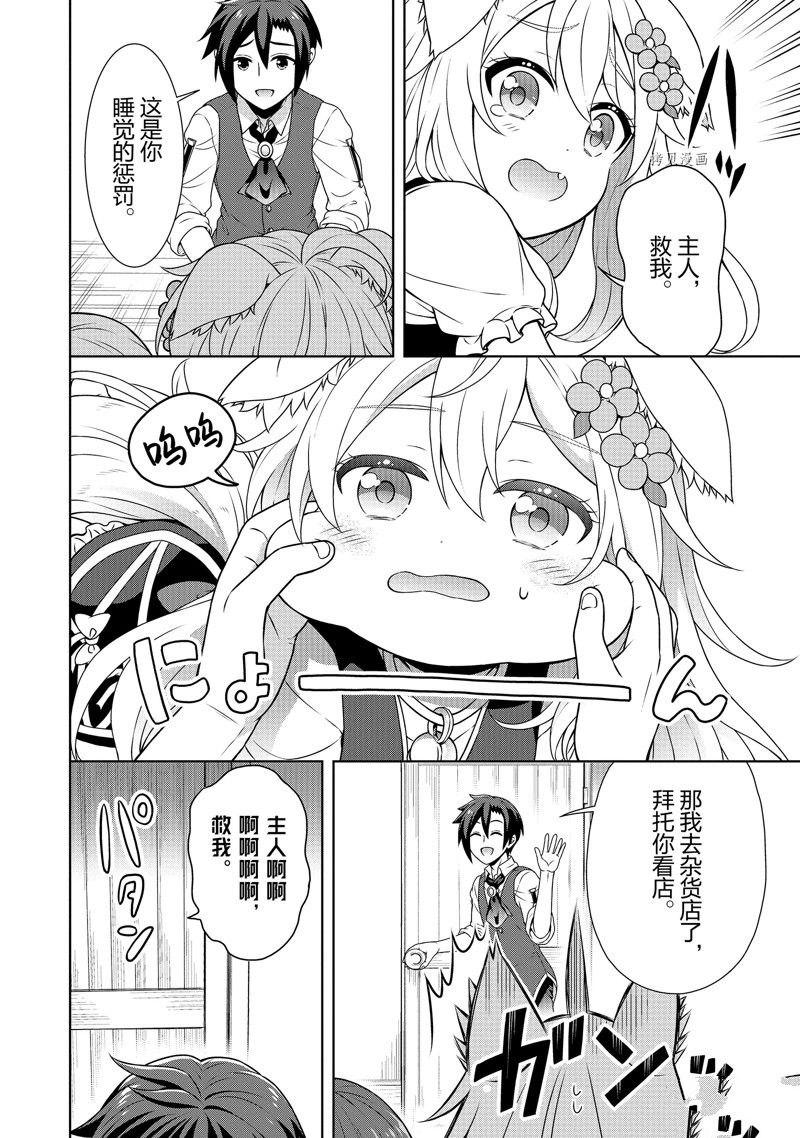 《开挂药师的异世界悠闲生活》漫画最新章节第41话免费下拉式在线观看章节第【4】张图片