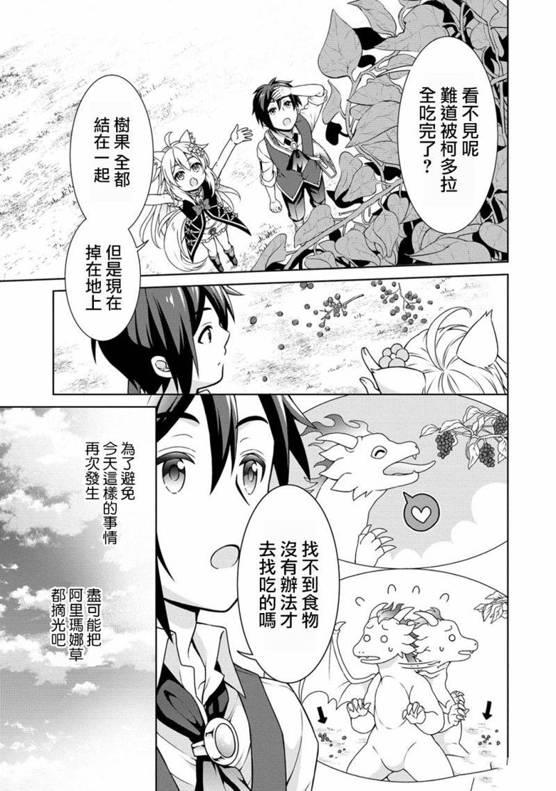 《开挂药师的异世界悠闲生活》漫画最新章节第18话免费下拉式在线观看章节第【13】张图片