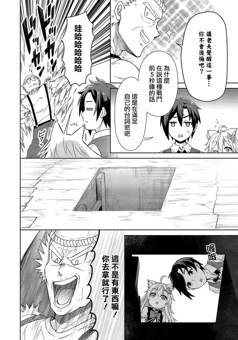 《开挂药师的异世界悠闲生活》漫画最新章节第22话免费下拉式在线观看章节第【13】张图片