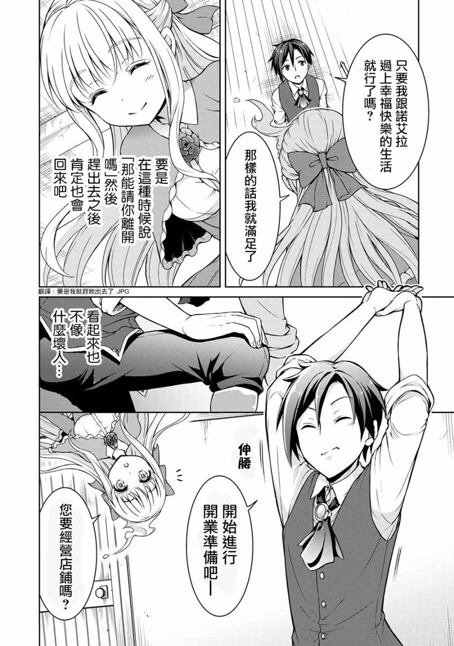 《开挂药师的异世界悠闲生活》漫画最新章节第3话免费下拉式在线观看章节第【19】张图片