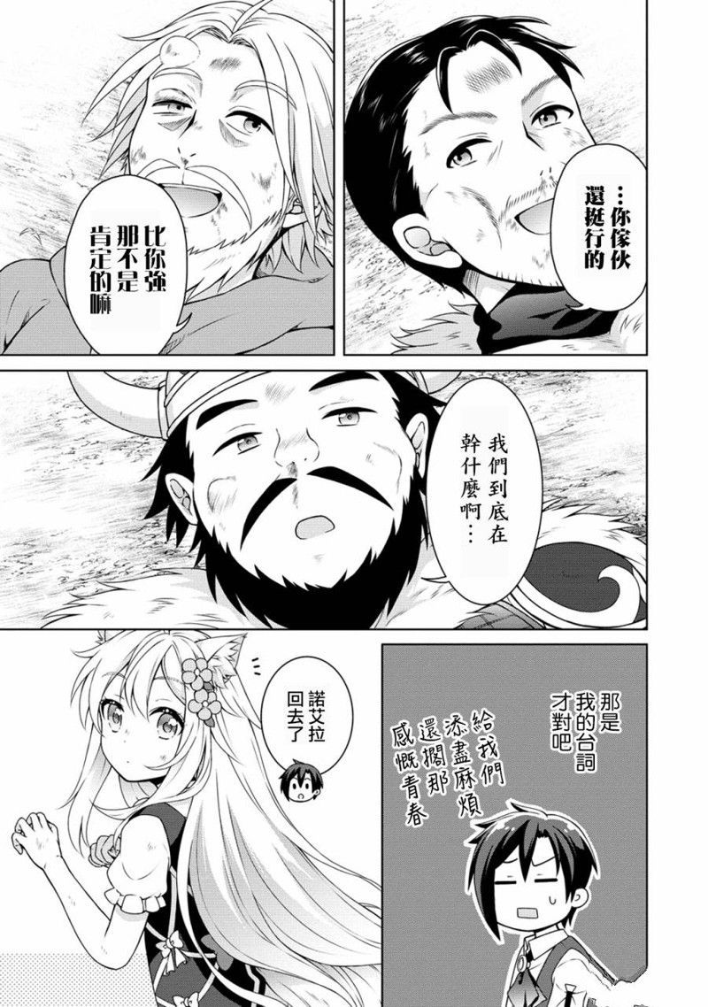 《开挂药师的异世界悠闲生活》漫画最新章节第18话免费下拉式在线观看章节第【15】张图片