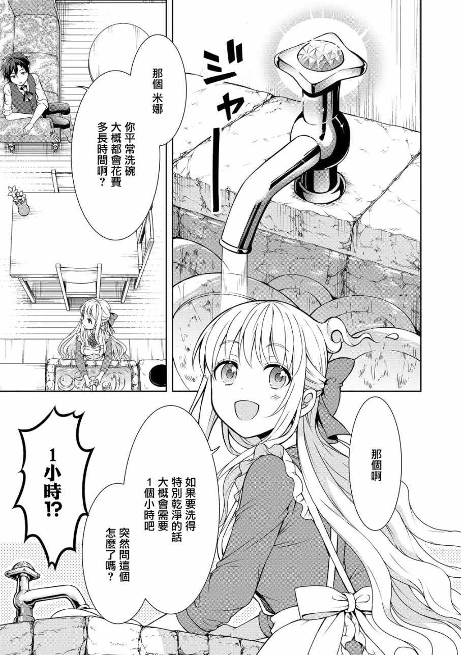 《开挂药师的异世界悠闲生活》漫画最新章节第8话免费下拉式在线观看章节第【3】张图片