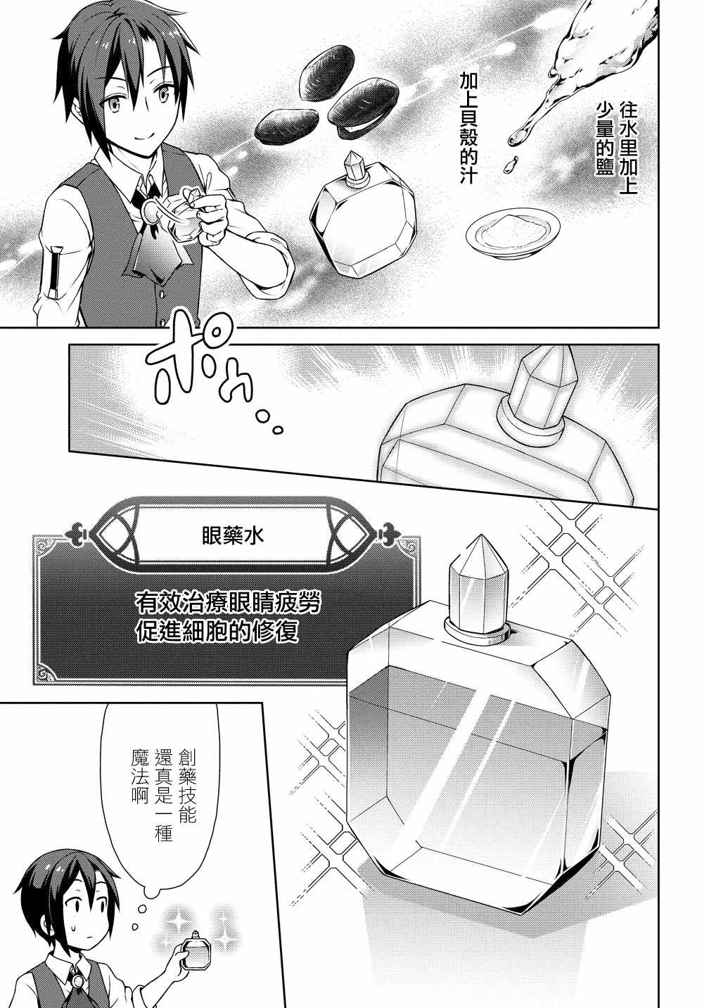 《开挂药师的异世界悠闲生活》漫画最新章节第5话免费下拉式在线观看章节第【19】张图片