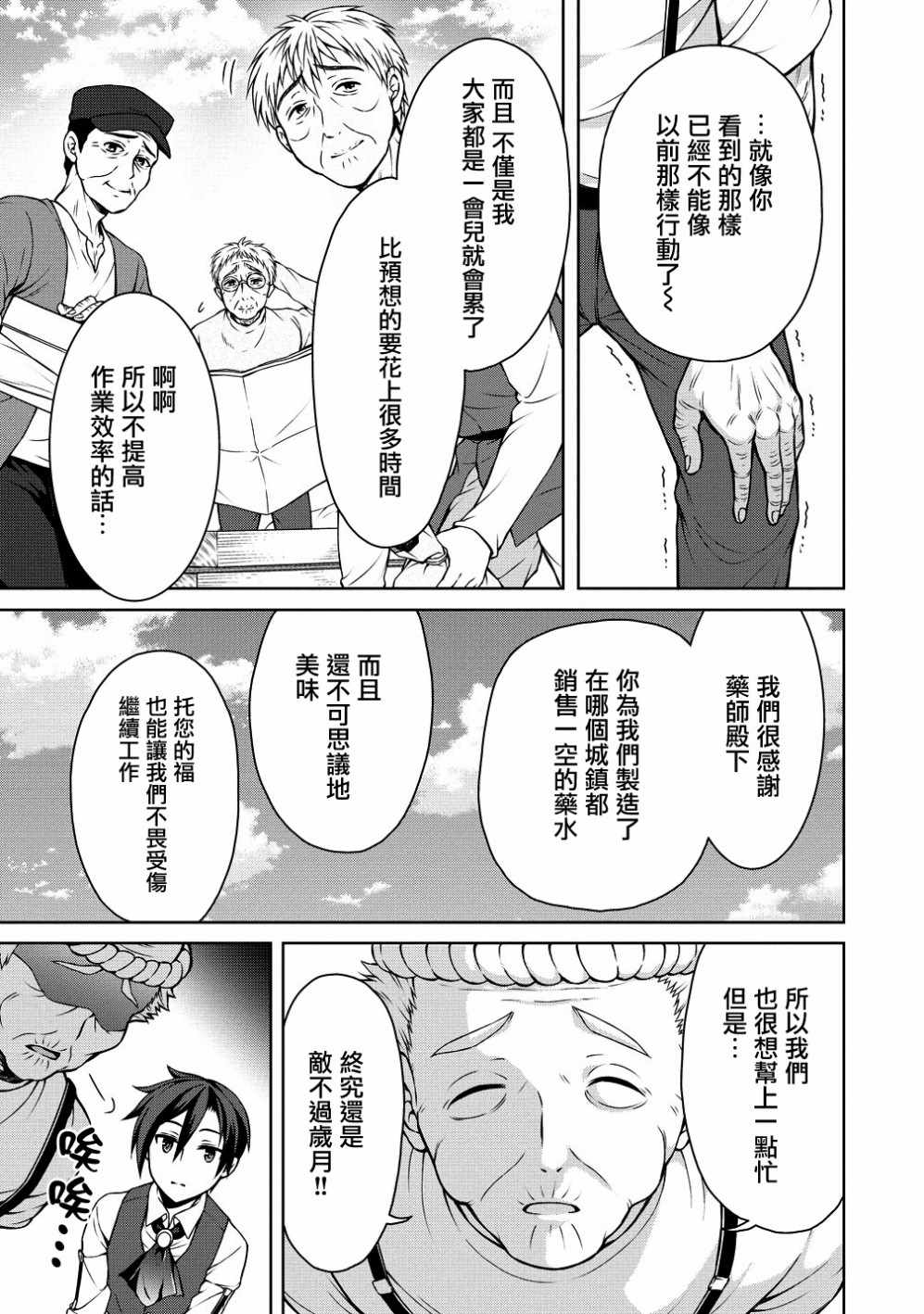 《开挂药师的异世界悠闲生活》漫画最新章节第4话免费下拉式在线观看章节第【3】张图片