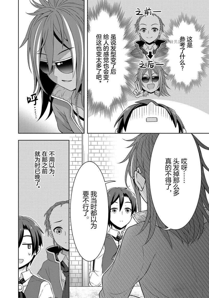 《开挂药师的异世界悠闲生活》漫画最新章节第36话免费下拉式在线观看章节第【4】张图片