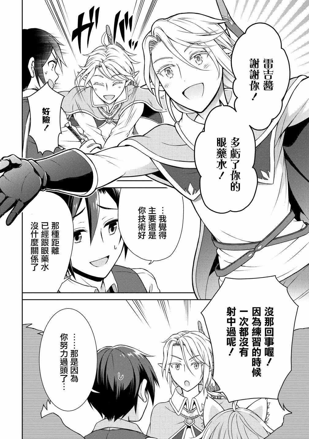 《开挂药师的异世界悠闲生活》漫画最新章节第5话免费下拉式在线观看章节第【28】张图片