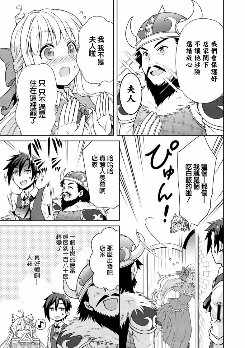 《开挂药师的异世界悠闲生活》漫画最新章节第16话免费下拉式在线观看章节第【15】张图片