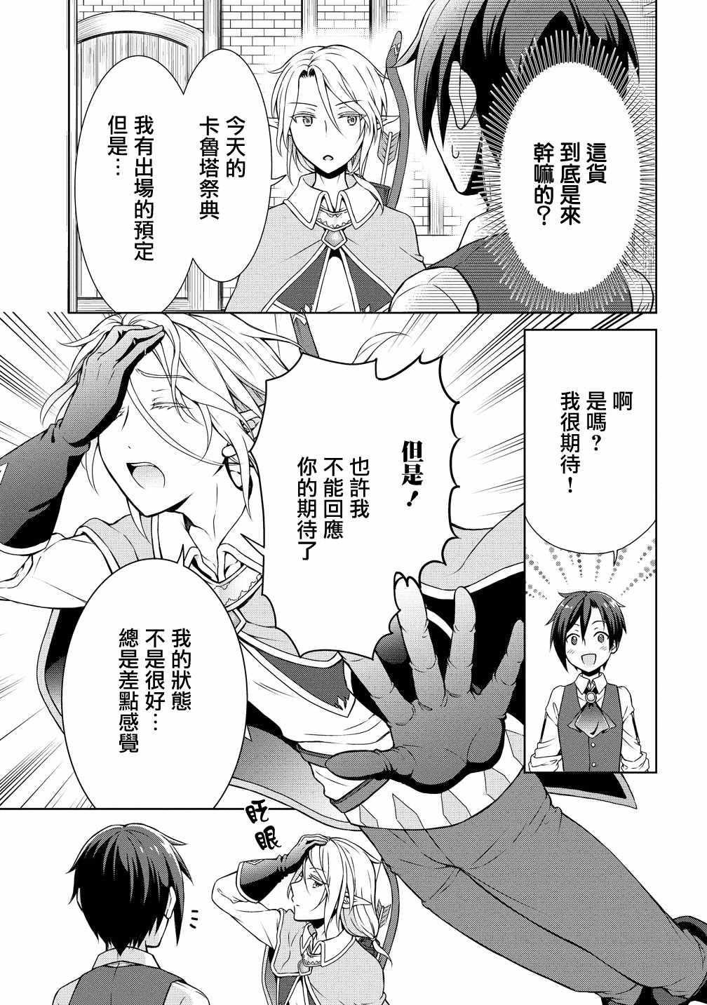 《开挂药师的异世界悠闲生活》漫画最新章节第5话免费下拉式在线观看章节第【9】张图片