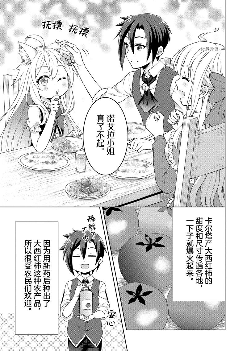 《开挂药师的异世界悠闲生活》漫画最新章节第37话免费下拉式在线观看章节第【15】张图片