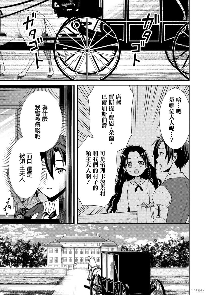 《开挂药师的异世界悠闲生活》漫画最新章节第10话免费下拉式在线观看章节第【27】张图片