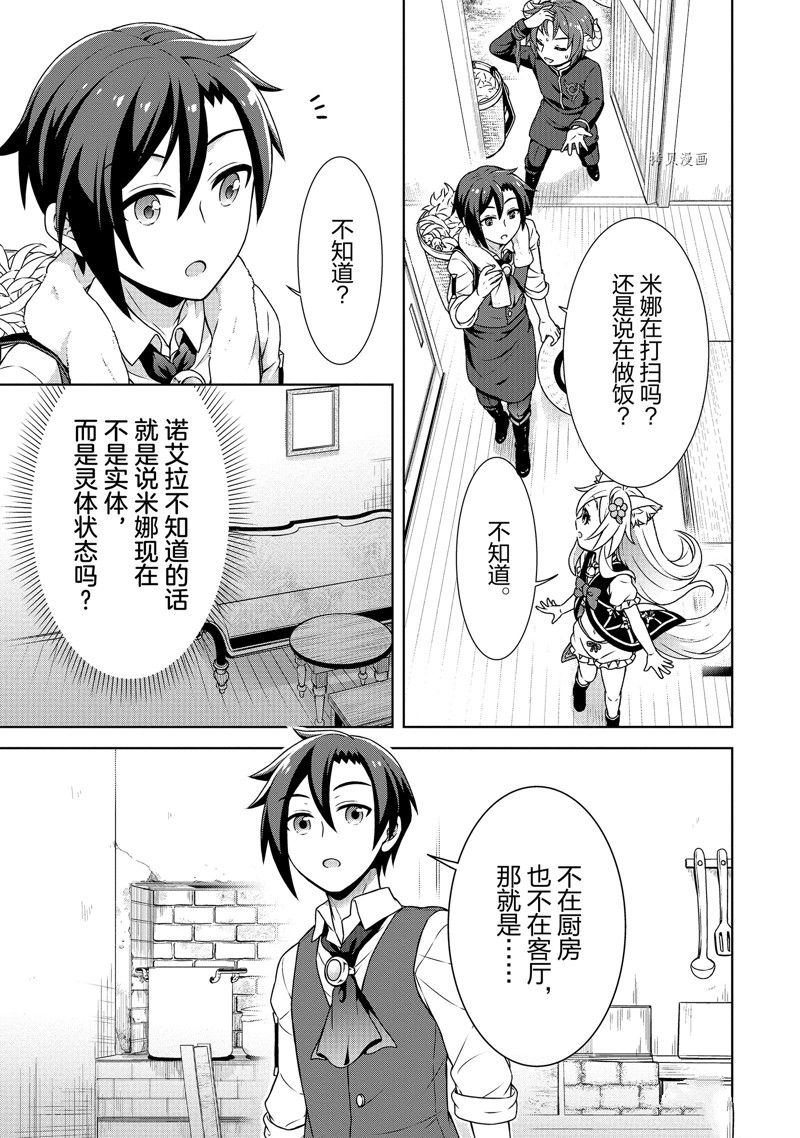 《开挂药师的异世界悠闲生活》漫画最新章节第42话免费下拉式在线观看章节第【3】张图片