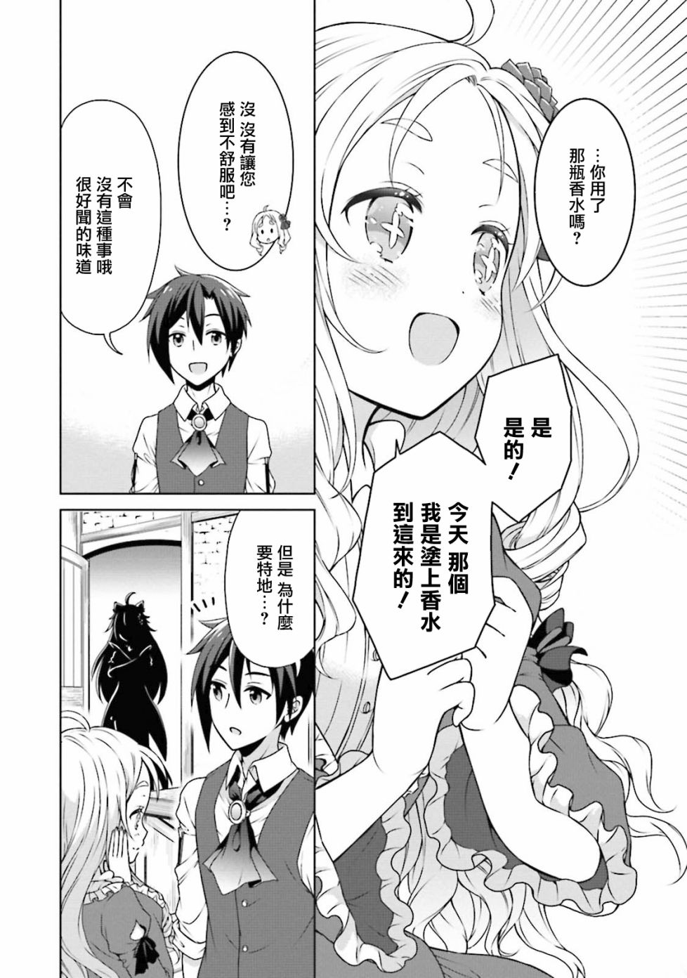 《开挂药师的异世界悠闲生活》漫画最新章节第13话免费下拉式在线观看章节第【30】张图片