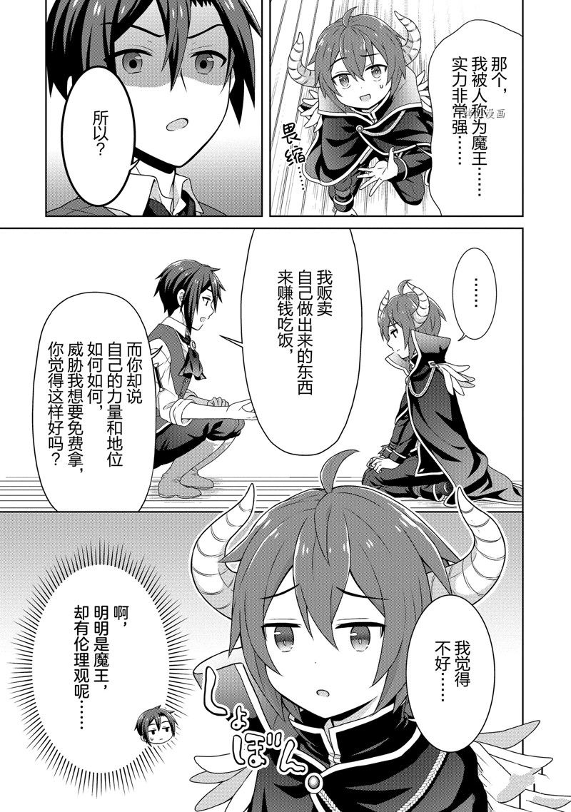 《开挂药师的异世界悠闲生活》漫画最新章节第38话免费下拉式在线观看章节第【13】张图片