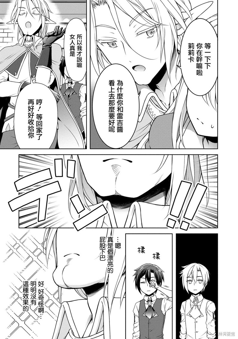 《开挂药师的异世界悠闲生活》漫画最新章节第10话免费下拉式在线观看章节第【21】张图片