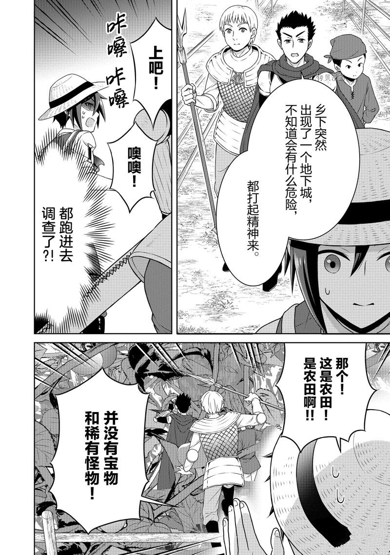 《开挂药师的异世界悠闲生活》漫画最新章节第37话免费下拉式在线观看章节第【2】张图片