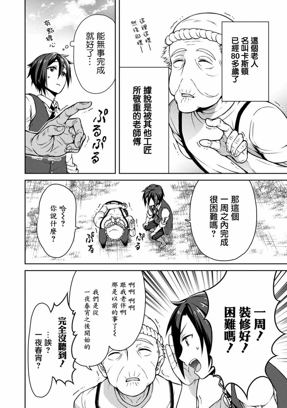 《开挂药师的异世界悠闲生活》漫画最新章节第4话免费下拉式在线观看章节第【2】张图片