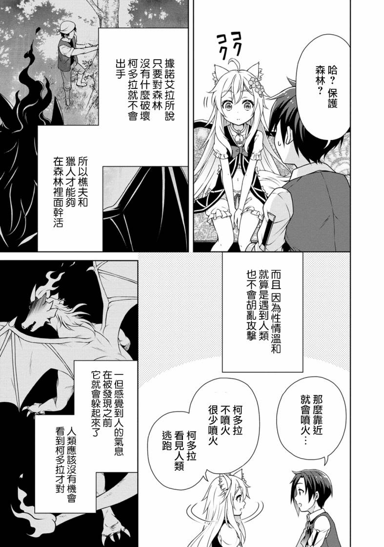 《开挂药师的异世界悠闲生活》漫画最新章节第16话免费下拉式在线观看章节第【9】张图片