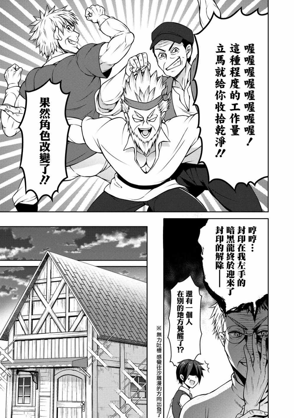 《开挂药师的异世界悠闲生活》漫画最新章节第4话免费下拉式在线观看章节第【21】张图片