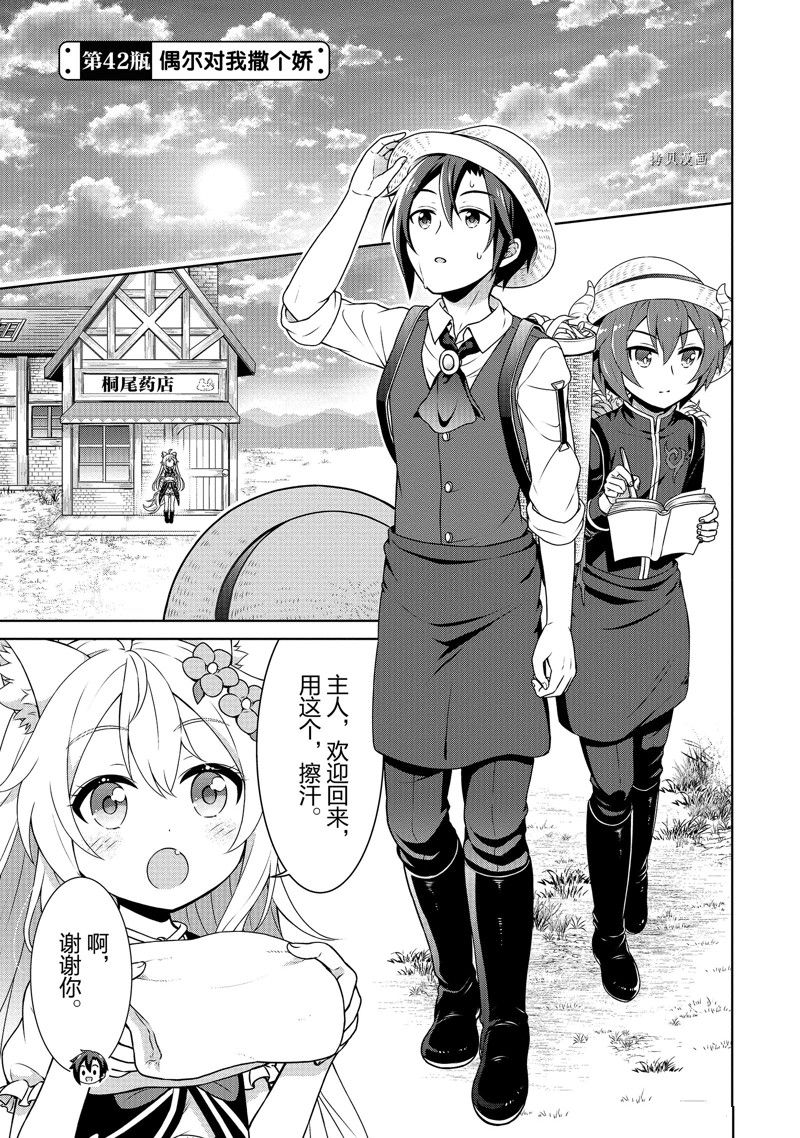《开挂药师的异世界悠闲生活》漫画最新章节第42话免费下拉式在线观看章节第【1】张图片