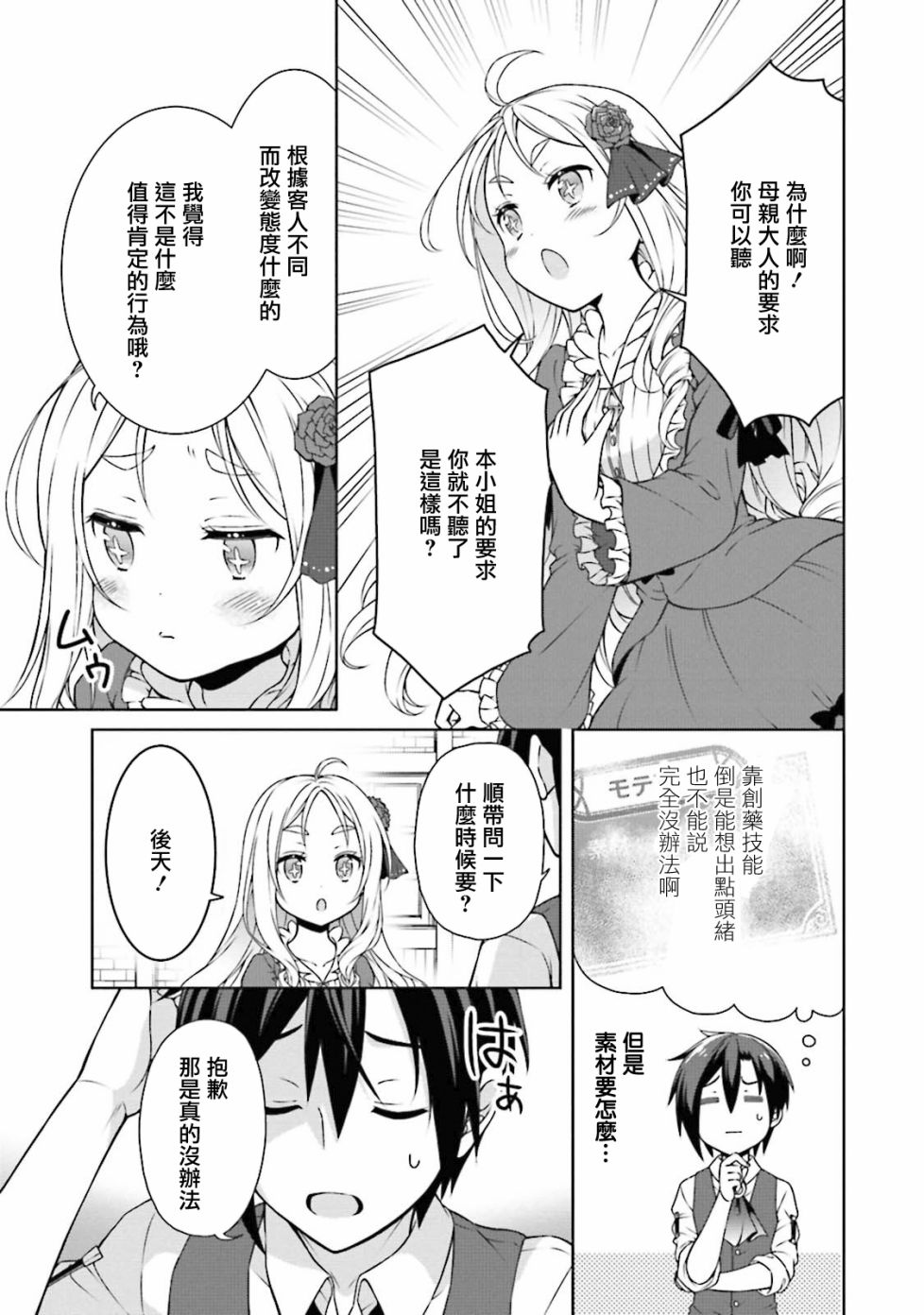 《开挂药师的异世界悠闲生活》漫画最新章节第13话免费下拉式在线观看章节第【7】张图片