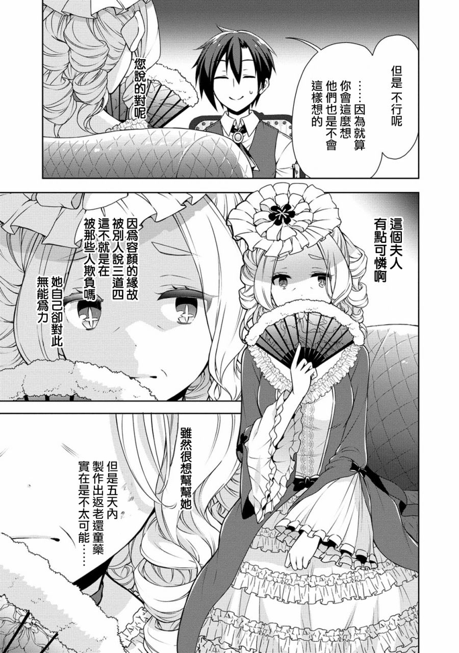 《开挂药师的异世界悠闲生活》漫画最新章节第11话免费下拉式在线观看章节第【7】张图片