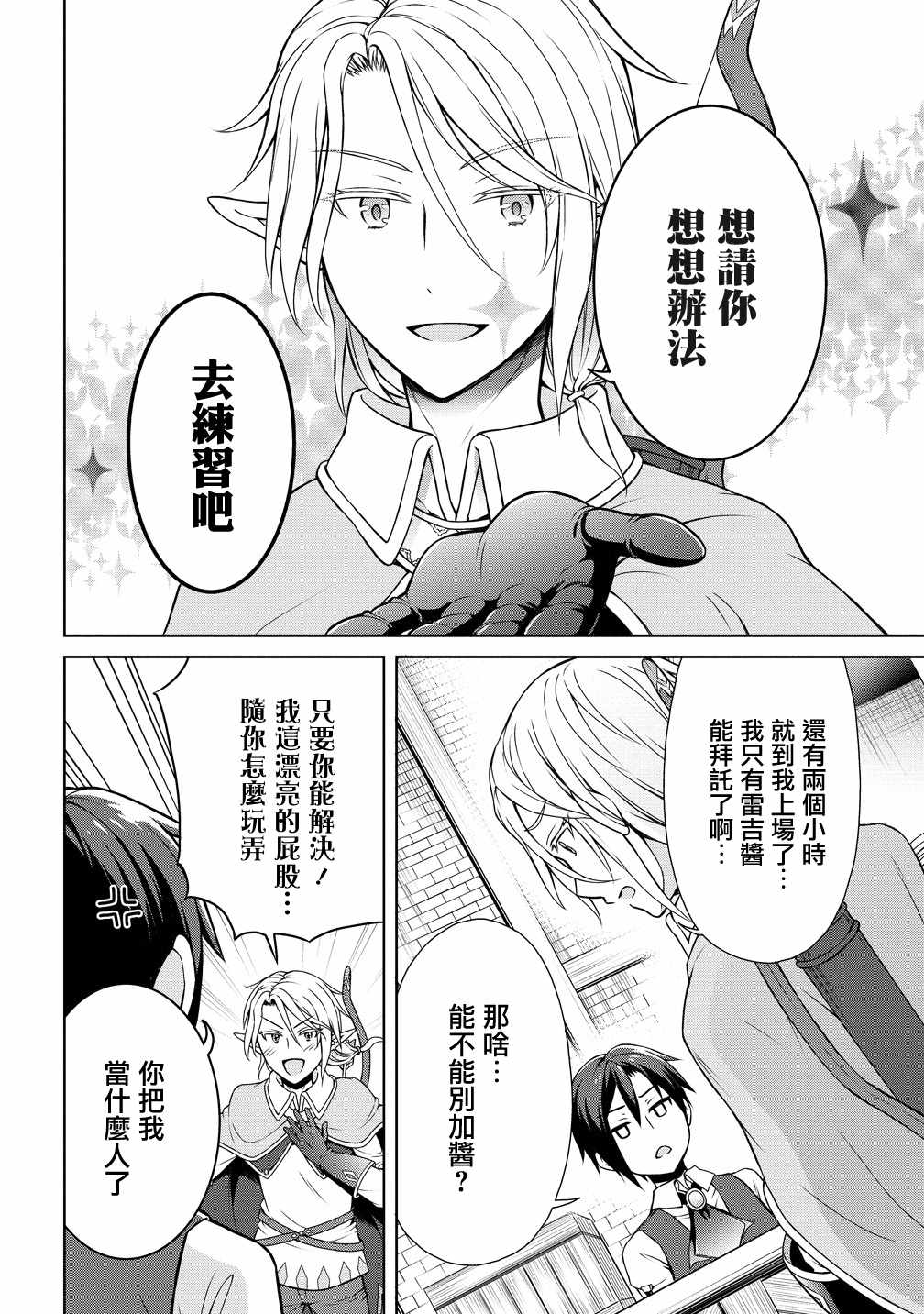 《开挂药师的异世界悠闲生活》漫画最新章节第5话免费下拉式在线观看章节第【10】张图片