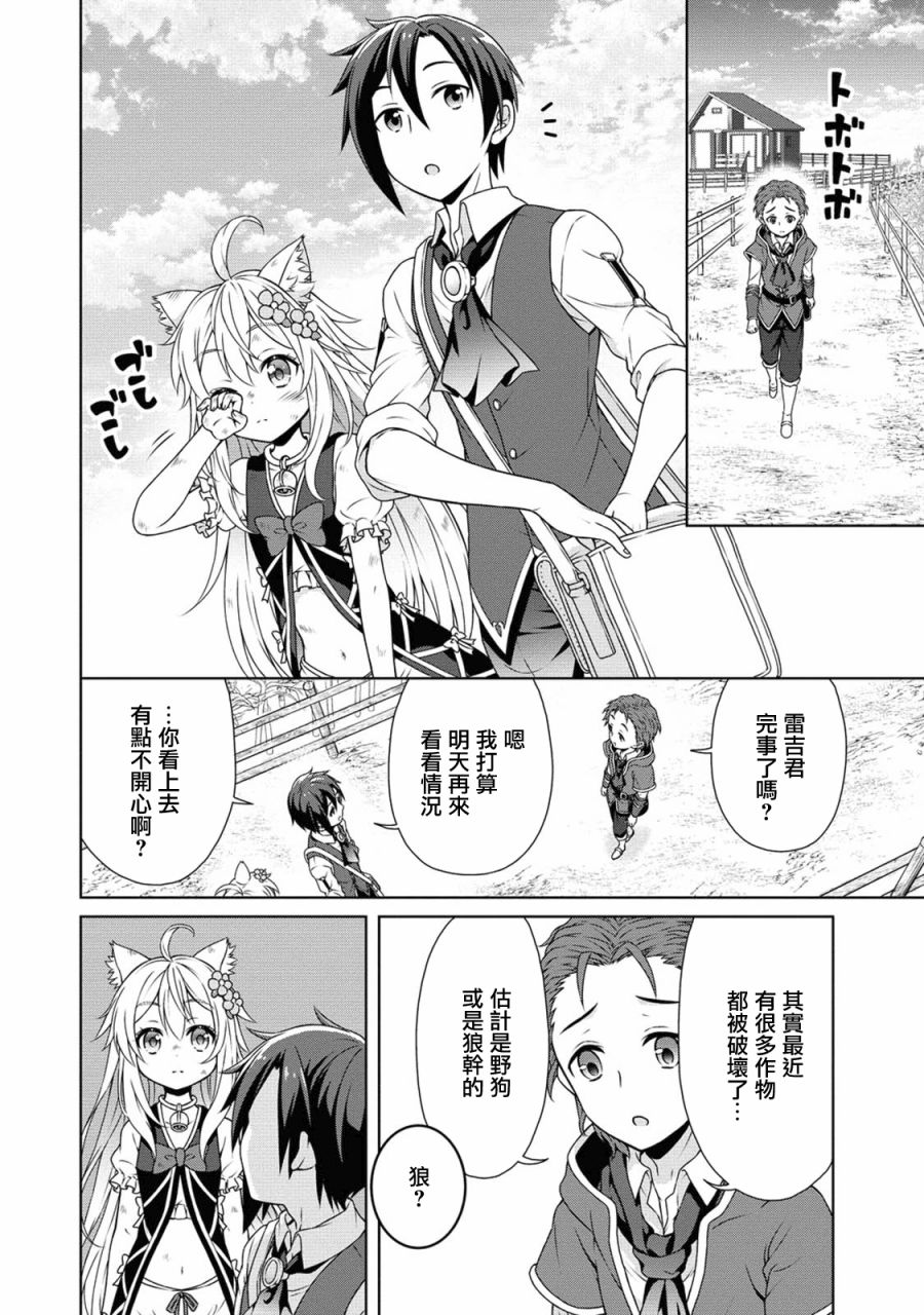 《开挂药师的异世界悠闲生活》漫画最新章节第14话免费下拉式在线观看章节第【16】张图片