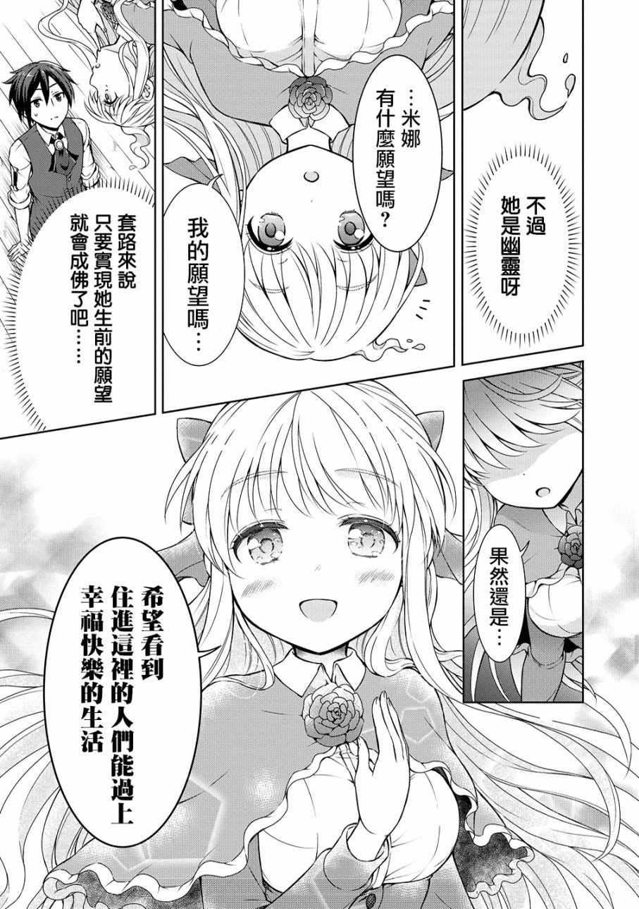 《开挂药师的异世界悠闲生活》漫画最新章节第3话免费下拉式在线观看章节第【18】张图片