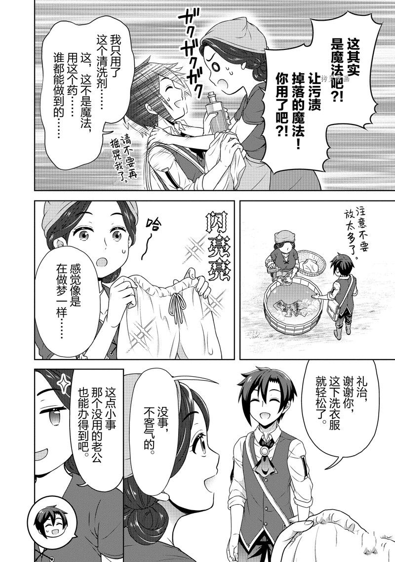 《开挂药师的异世界悠闲生活》漫画最新章节第41话免费下拉式在线观看章节第【8】张图片