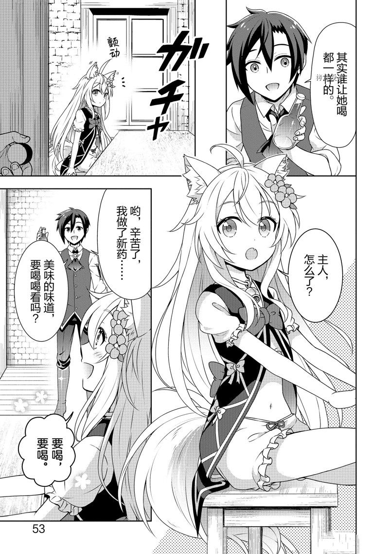 《开挂药师的异世界悠闲生活》漫画最新章节第39话免费下拉式在线观看章节第【17】张图片